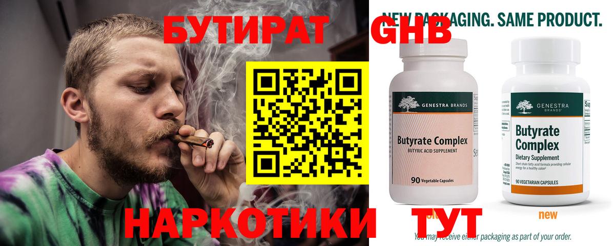 Бутират Butirat  Вход с VPN  Дмитров 
