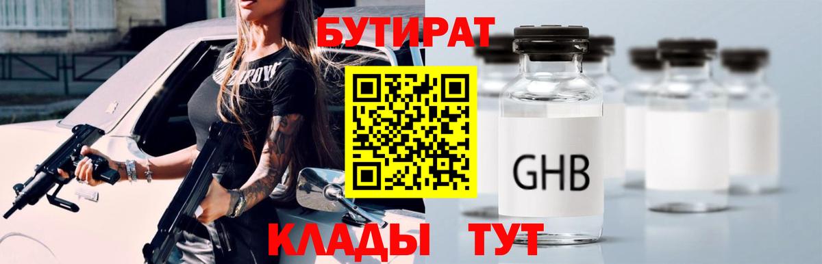 БУТИРАТ жидкий экстази Дмитров