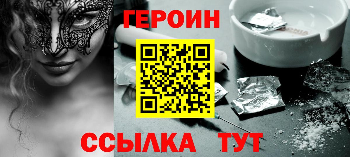ГЕРОИН VHQ  Вход с VPN  Дмитров 