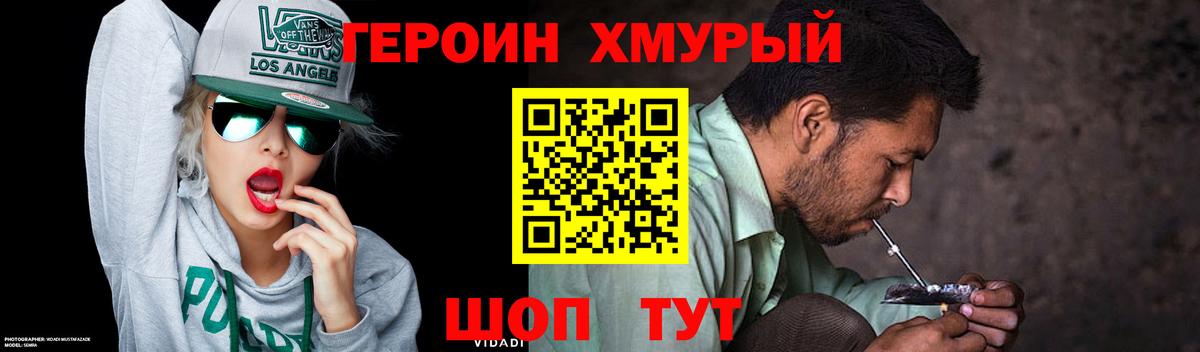 ГЕРОИН Heroin Дмитров