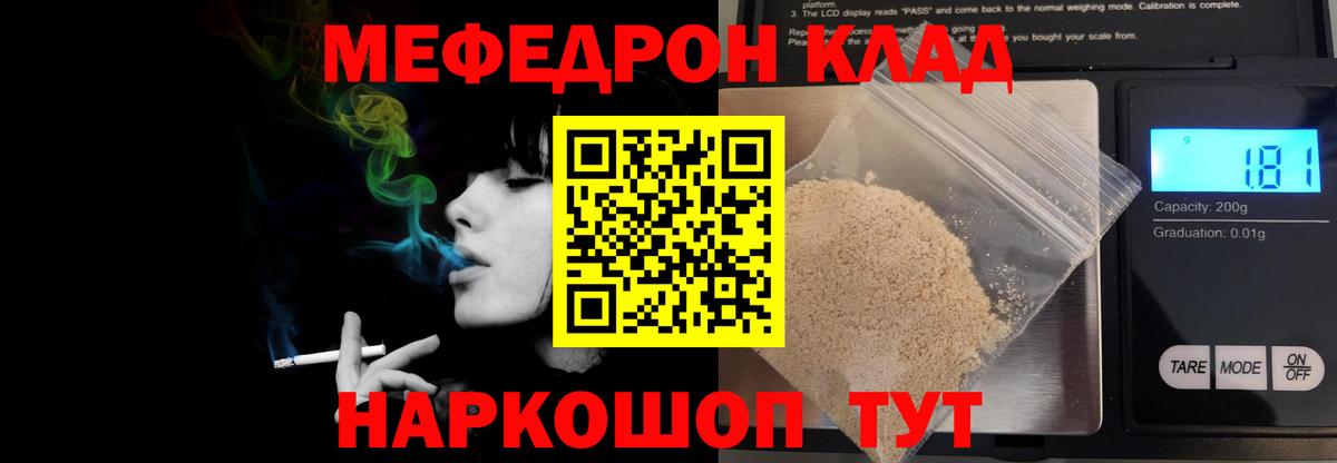 Меф мяу мяу мука Дмитров