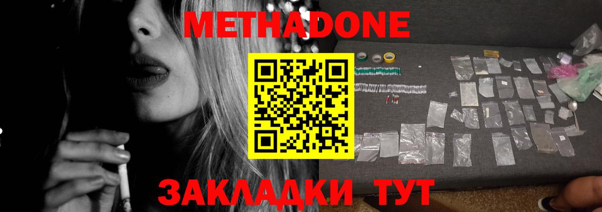 МЕТАДОН methadone  Вход с VPN  МЕТАДОН мёд  Дмитров 